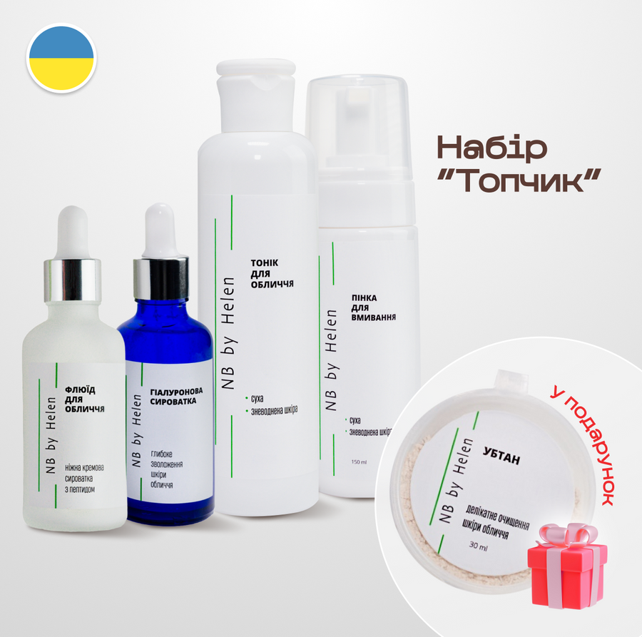 Базовий доглядовий набір "Топчік" з флюїдом для сухої/зневодненої шкіри ХХЛ 034 фото